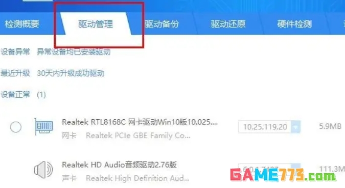 驱动精灵怎么修复dll文件