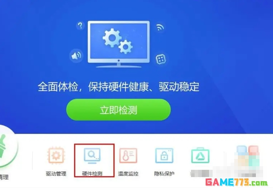 驱动精灵怎么修复dll文件