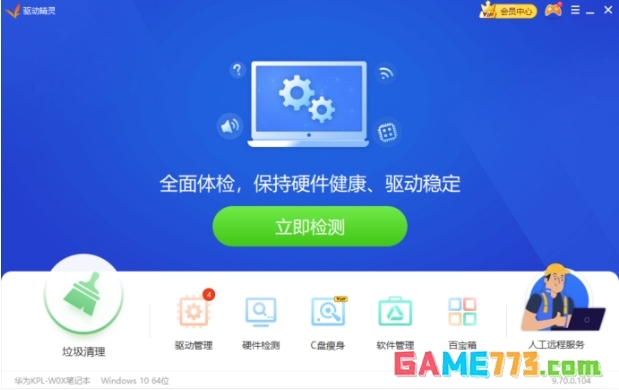 驱动精灵怎么修复dll文件