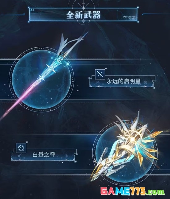 《鸣潮》爱弥斯最佳武器排行一览