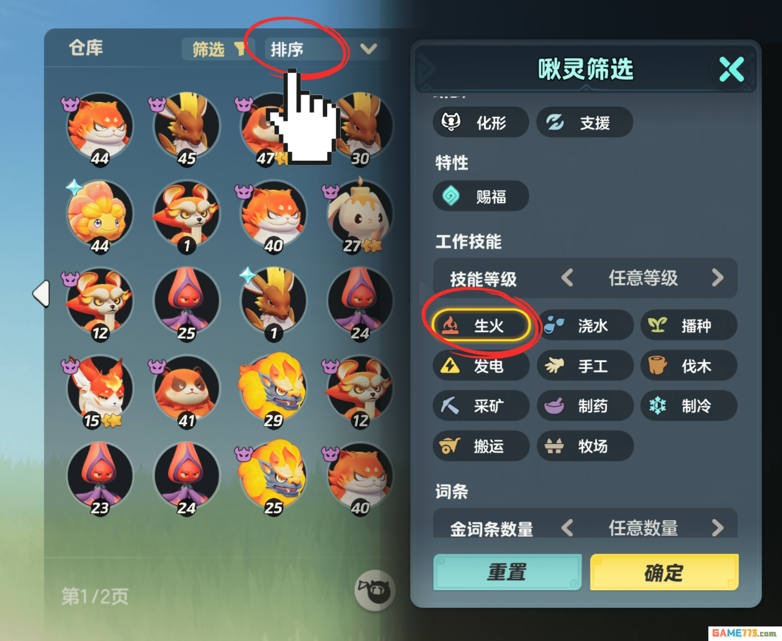 《元梦之星》装备打造教程