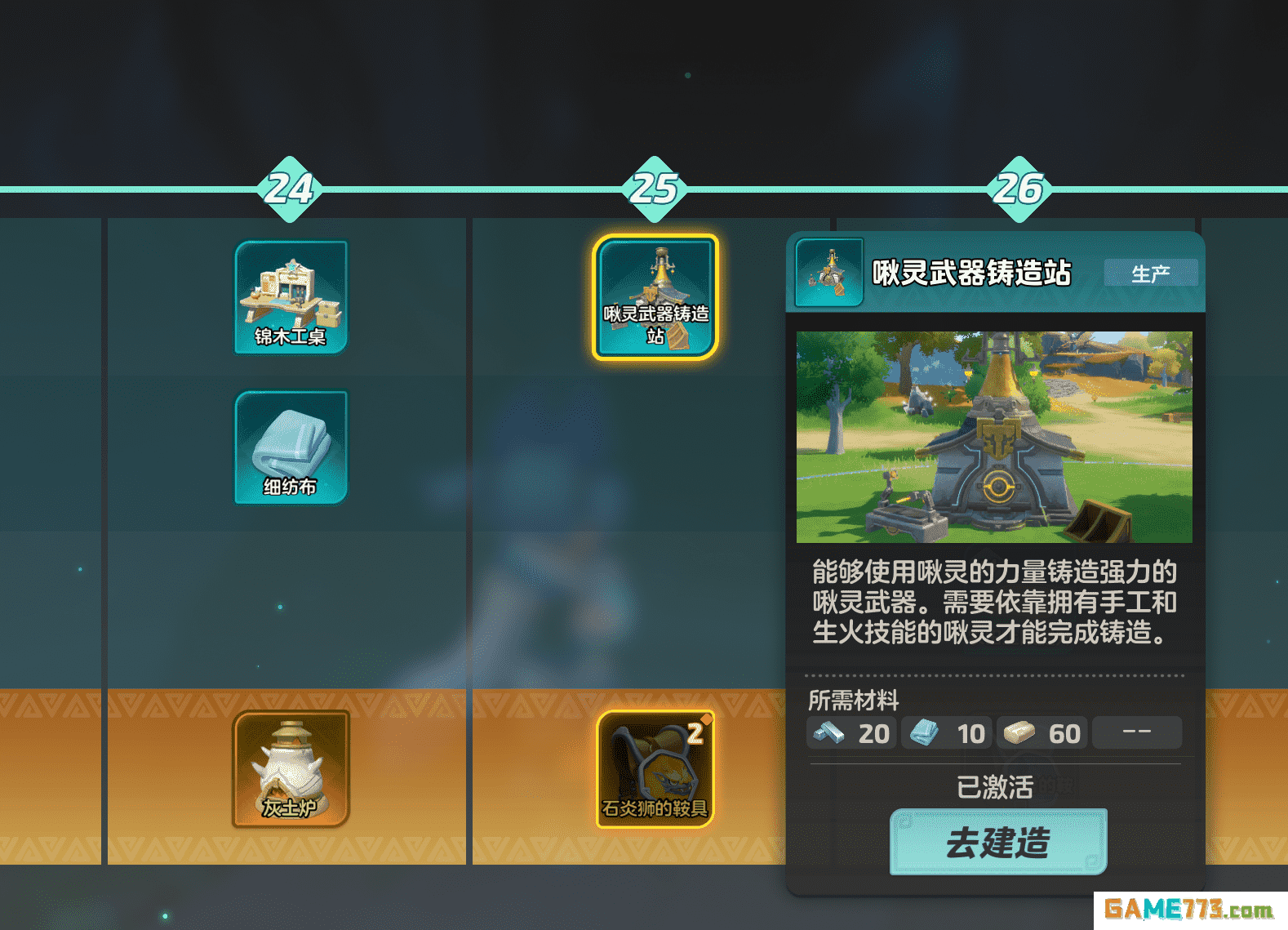 《元梦之星》装备打造教程