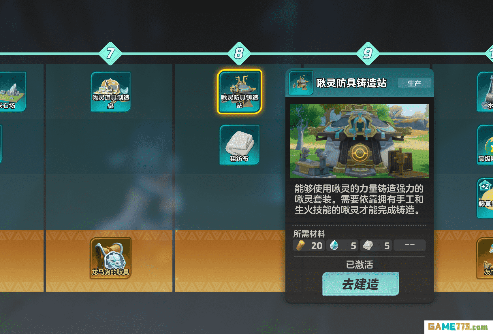 《元梦之星》装备打造教程