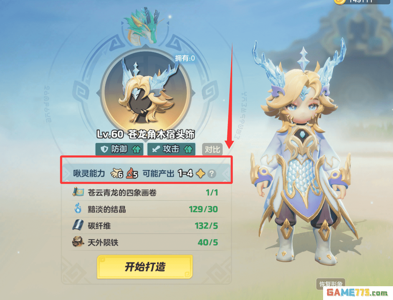 《元梦之星》装备打造教程