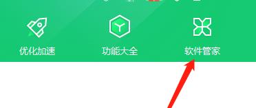 360软件管家如何设置纯净模式