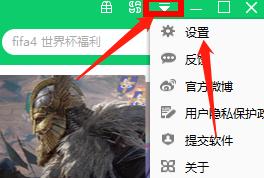 360软件管家如何设置纯净模式