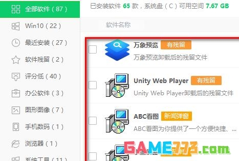 360软件管家怎么把软件加入黑名单