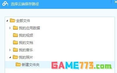百度网盘如何同步本地文件夹