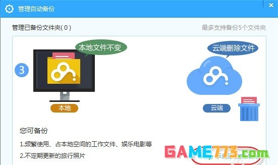 百度网盘如何同步本地文件夹