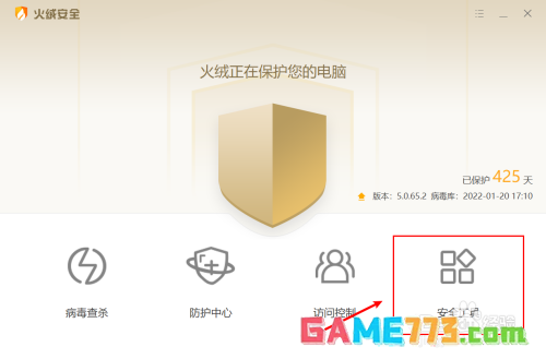 火绒安全软件怎么进行文件粉碎