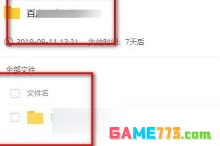 百度网盘链接怎么用