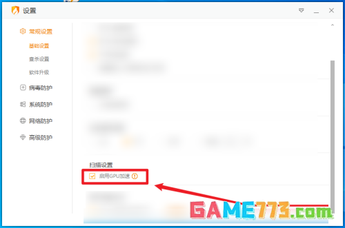 火绒安全如何开启GPU加速