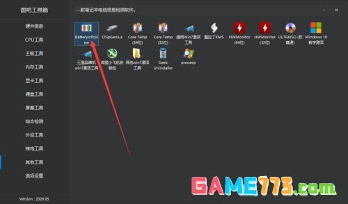 图吧工具箱电池信息怎么查看