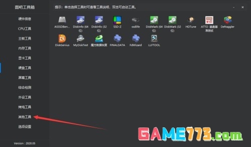 图吧工具箱电池信息怎么查看