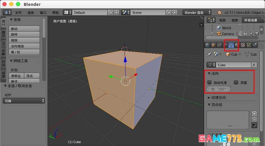 blender怎么显示并翻转法线