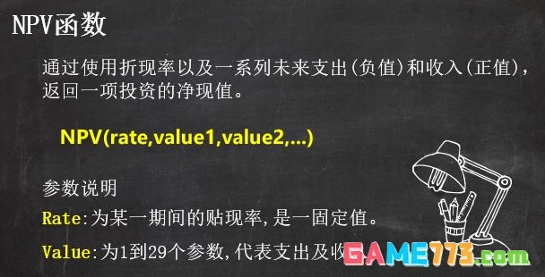 excel中npv公式怎么用