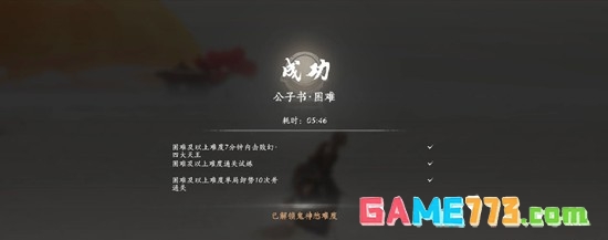 《燕云十六声》公子书试炼攻略