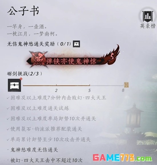 《燕云十六声》公子书试炼攻略