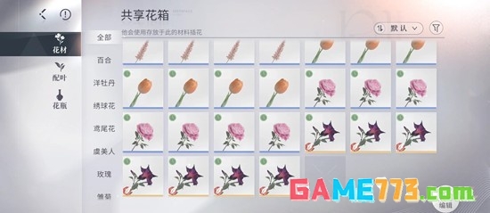 《恋与深空》男主主动插花攻略