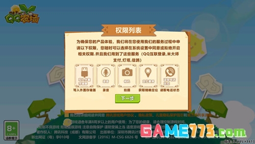 qq农场最新版免费下载截图3