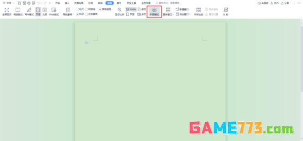 wps护眼模式怎么设置