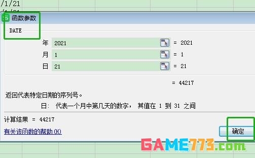 WPS表格日期生成方法