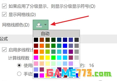 Excel表格网格线颜色怎么设置