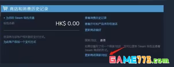 steam怎么改地区