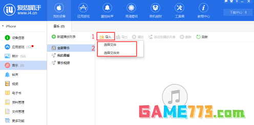 爱思助手怎么向手机导入音乐