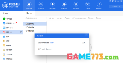 爱思助手怎么向手机导入音乐