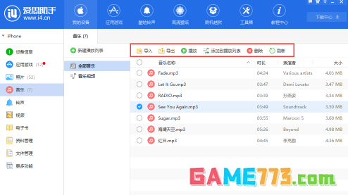 爱思助手怎么向手机导入音乐