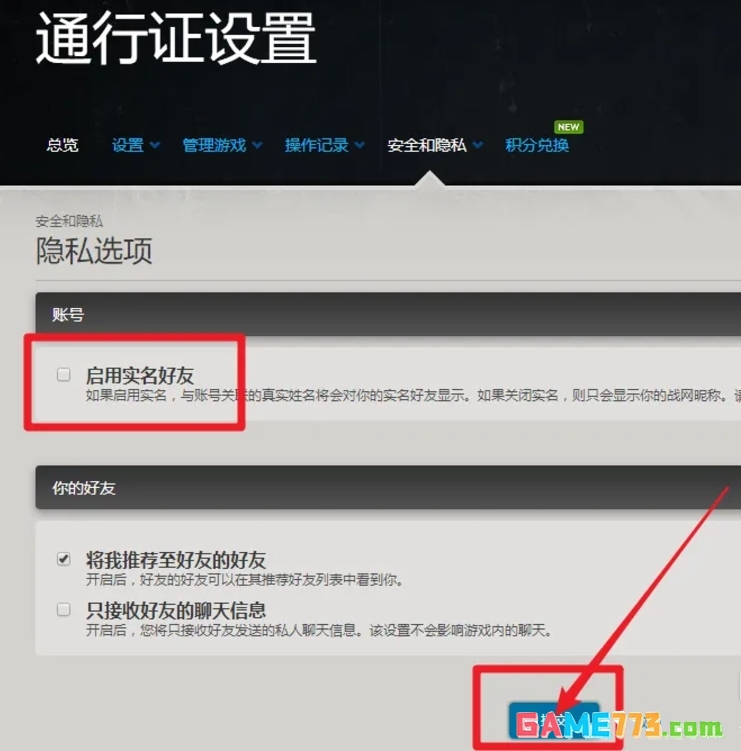 战网怎么关闭实名只显示战网昵称
