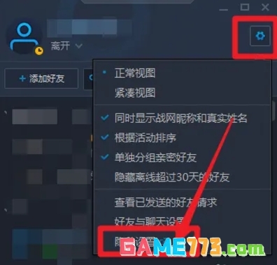 战网怎么关闭实名只显示战网昵称