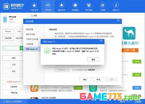 爱思助手如何绑定Apple ID