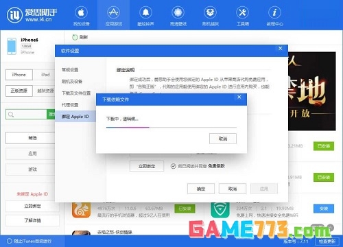 爱思助手如何绑定Apple ID