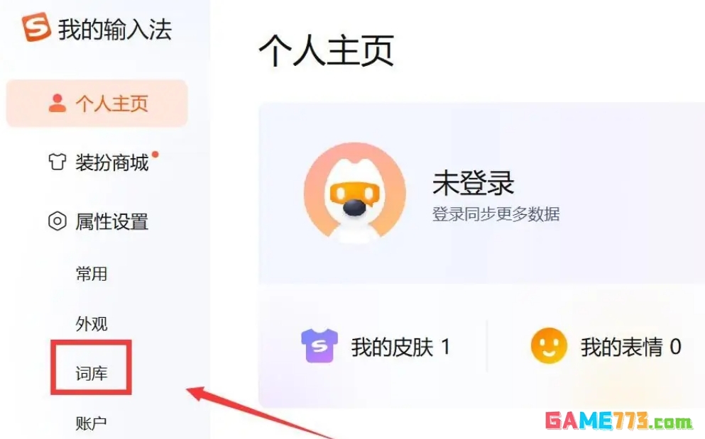 搜狗输入法怎么删除惯用词