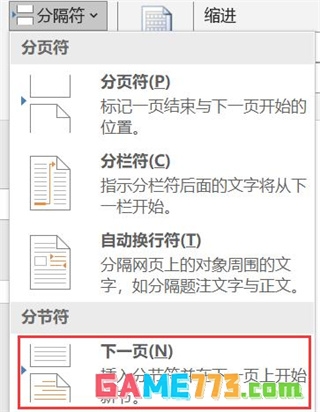 word下一页怎么弄