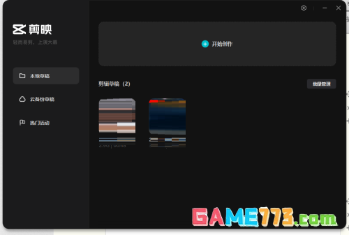 剪映电脑版怎么给字体加粗