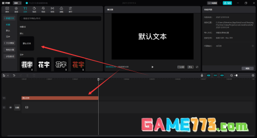剪映电脑版怎么给字体加粗