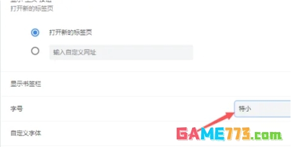 谷歌浏览器怎么修改浏览器字号大小