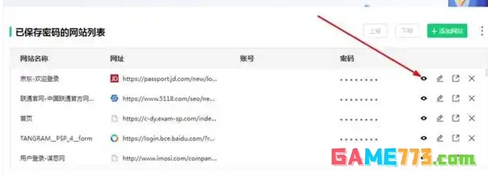 360浏览器怎么查看已保存的密码