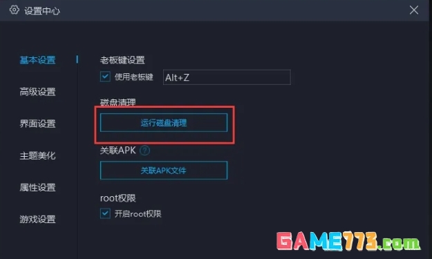 mumu模拟器怎么清理缓存垃圾
