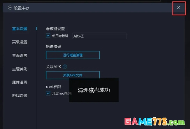 mumu模拟器怎么清理缓存垃圾