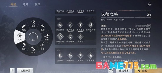 《燕云十六声》赛季挑战流派试炼攻略