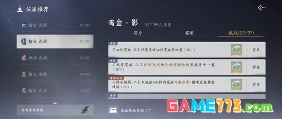 《燕云十六声》赛季挑战流派试炼攻略