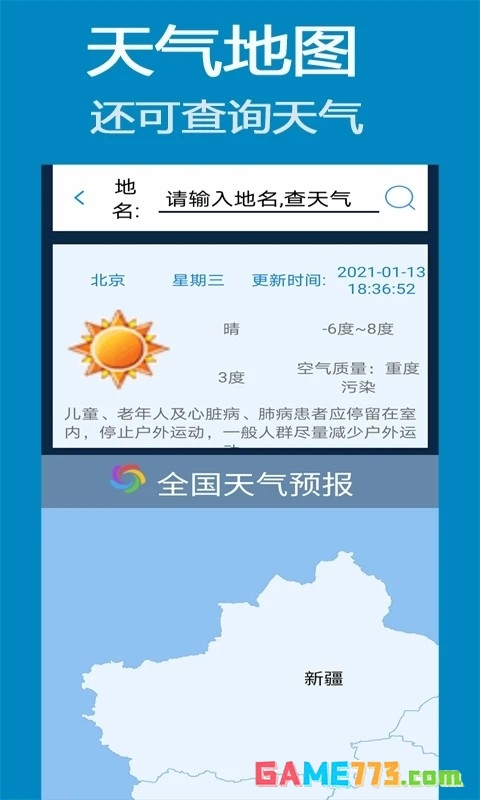 北斗导航卫星地图免费版VIP版