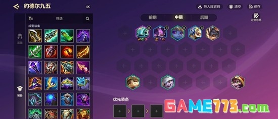 《金铲铲之战》约德尔九五阵容玩法攻略