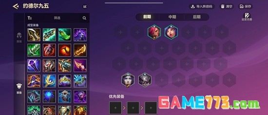 《金铲铲之战》约德尔九五阵容玩法攻略