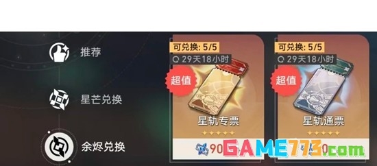 《崩坏:星穹铁道》自选五星春节新角色介绍