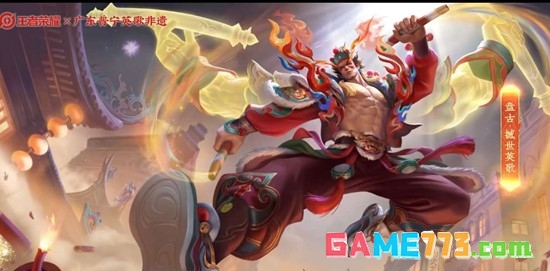 《王者荣耀》盘古撼世英歌价格一览